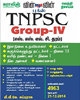 TNPSC GROUP IV LOW PRICE EDITION